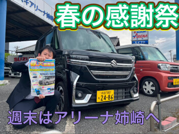 週末展示会開催